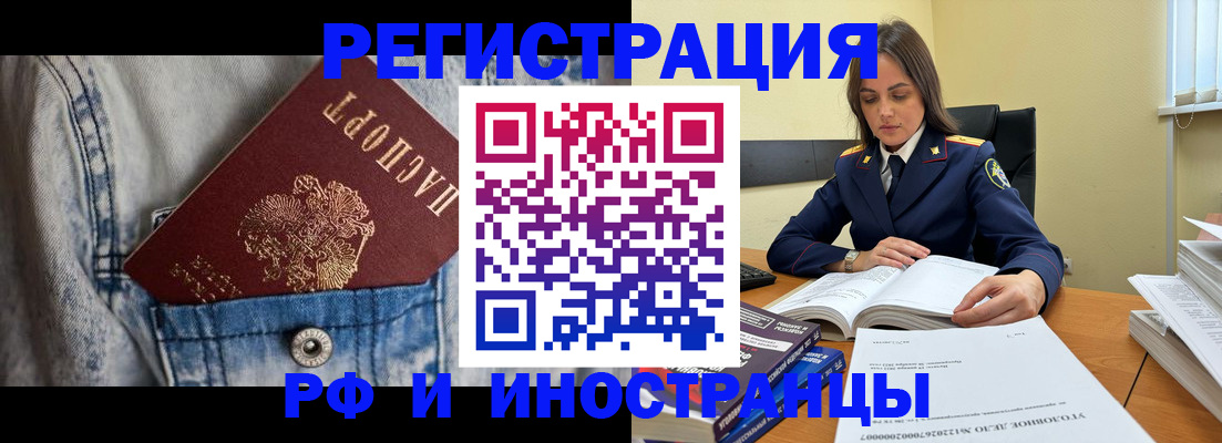 прописка для работы в Киришах